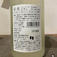 彩來のレビュー by_i ko