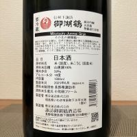御湖鶴のレビュー by_i ko