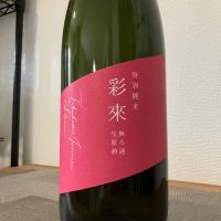 彩來のレビュー by_i_ko_0501