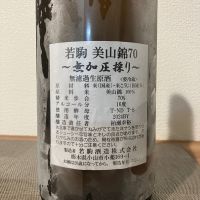 若駒のレビュー by_i_ko_0501