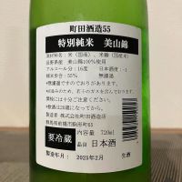 町田酒造のレビュー by_i ko