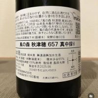 風の森のレビュー by_i ko