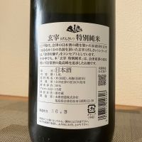 玄宰のレビュー by_i_ko_0501