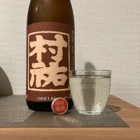 村祐のレビュー by_i_ko_0501