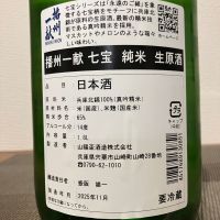 播州一献のレビュー by_i ko