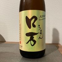 ロ万のレビュー by_i_ko_0501