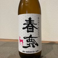 春鹿のレビュー by_i_ko_0501