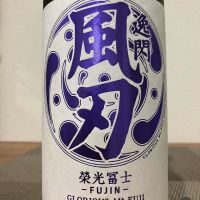 栄光冨士のレビュー by_i ko