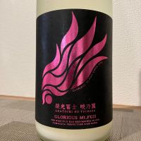 栄光冨士のレビュー by_i_ko_0501