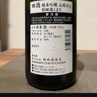 田酒のレビュー by_i ko