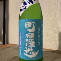 町田酒造のレビュー by_i_ko_0501