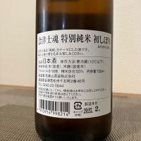 会津士魂のレビュー by_i_ko_0501