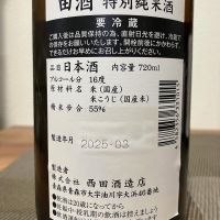 田酒のレビュー by_i ko