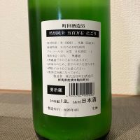 町田酒造のレビュー by_i_ko_0501