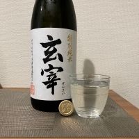玄宰のレビュー by_i_ko_0501