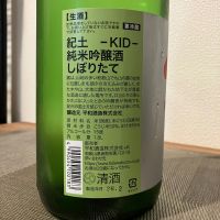 紀土のレビュー by_i_ko_0501