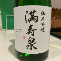 満寿泉のレビュー by_i_ko_0501