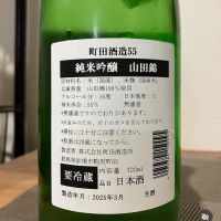 町田酒造のレビュー by_i ko