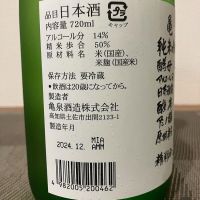 亀泉のレビュー by_i ko