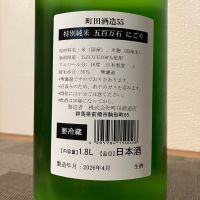町田酒造のレビュー by_i_ko_0501