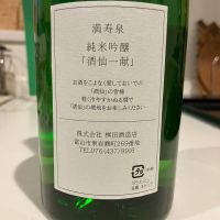 満寿泉のレビュー by_i_ko_0501