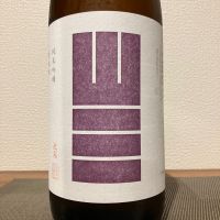 山三