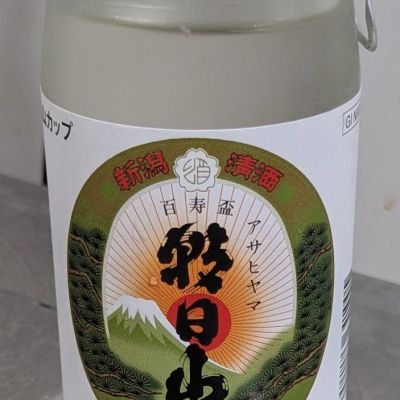 朝日山のレビュー by_名無しの権兵衛