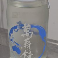 萬寿鏡