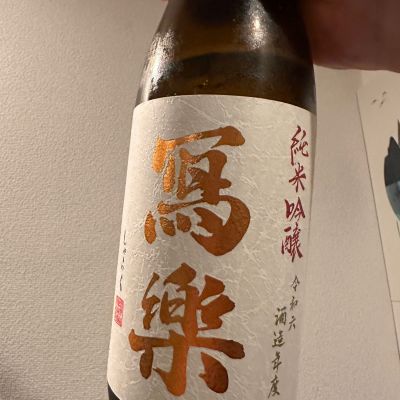 写楽（冩樂）のレビュー by_関洋平