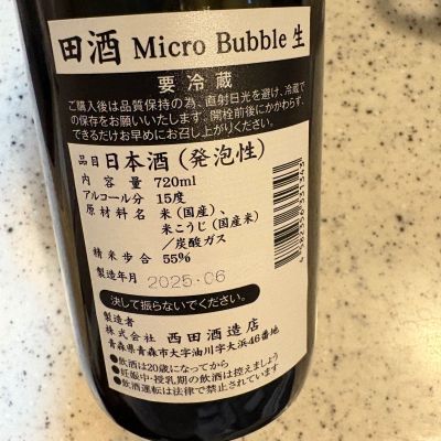 田酒のレビュー by_EC