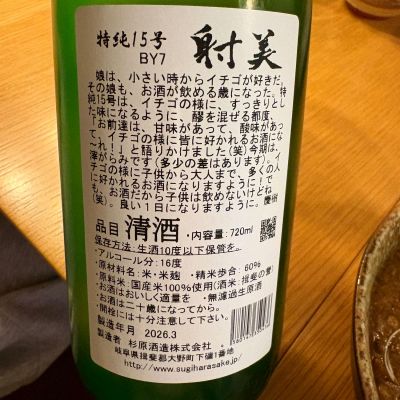 射美(いび) - ページ6 | 日本酒 評価・通販 SAKETIME