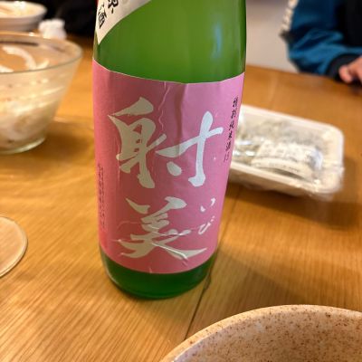 射美のレビュー by_EC