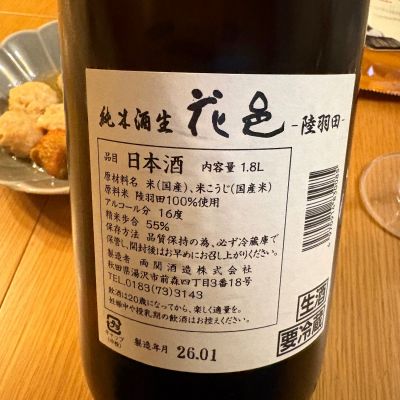 ECさん(2026年2月21日)の日本酒「花邑」レビュー | 日本酒評価SAKETIME