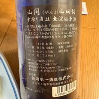 山間のレビュー by_EC