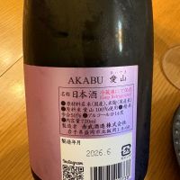 赤武のレビュー by_EC