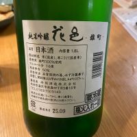 花邑のレビュー by_EC