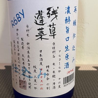 残草蓬莱のレビュー by_001 tom