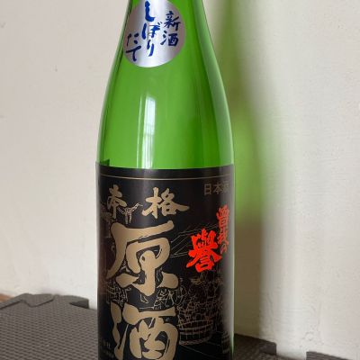 曽我の誉のレビュー by_001 tom