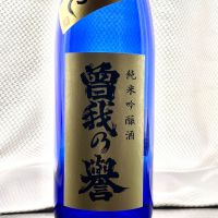 曽我の誉