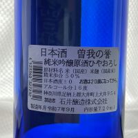 曽我の誉のレビュー by_001 tom