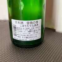 曽我の誉のレビュー by_001 tom