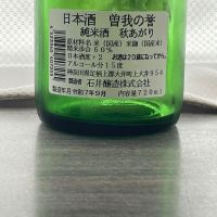 曽我の誉のレビュー by_001 tom