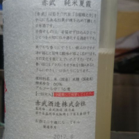 赤武のレビュー by_のんべい