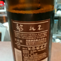 九頭龍のレビュー by_のんべい