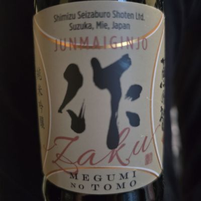 作のレビュー by_落下物