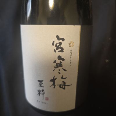 宮寒梅のレビュー by_落下物