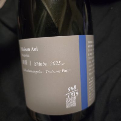 Maison Aoi Untitledのレビュー by_落下物