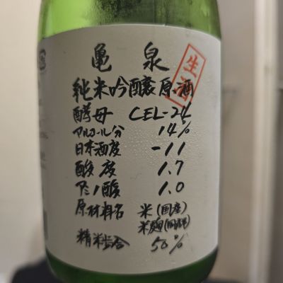 亀泉のレビュー by_落下物