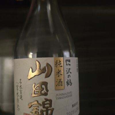 沢の鶴のレビュー by_落下物