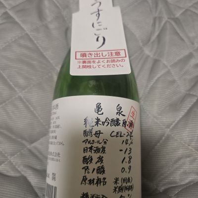 亀泉のレビュー by_落下物